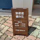 성덕중학교 | 광주 수완지구 장덕동 샐러드 [와르르&amp;보울 샐러드] 다녀온 후기