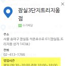 크린토피아잠실주공5단지점