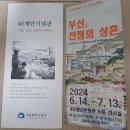 40계단문화관 다목적실 | 40계단 문화관 방문 후기 (6·25전쟁)