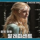 디즈니플러스 볼만한 영화 말레피센트 정보 줄거리 후기 판타지 감동 스토리