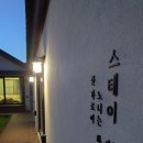 스테이한유 이미지