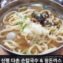 다촌칼국수 네이버블로그