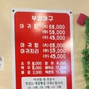 부영아구 이미지