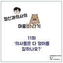 마음그림정신건강의학과의원 이미지