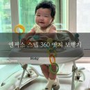 세진모드 | 엔픽스 유아용 스텝 360 엣지 보행기 | 쏘서 점퍼루 까지 6개월 실사용 내돈내산 후기