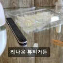 리나운뷰티가든