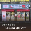 종로김약국 이미지