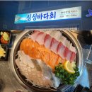 싱싱바다회 | 경안동 싱싱바다회 주차정보와 모듬회 후기