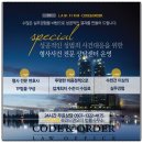 코드앤오더법률사무소 이미지