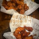 교촌치킨 둔촌1호점 이미지