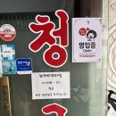 청궁 | [양양] 양양 현지인 맛집 청궁 후기