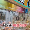 캐칭덕 PRIZE SHOP(둔촌동역점) 이미지