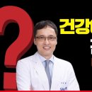 '건강을 해치는 암 건강 검진' 서울대병원 외과 한원식 / 의학채널 비온뒤 동영상 이미지