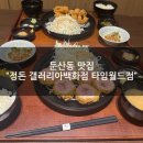 갤러리아A | [둔산동 맛집] &#34;정돈 갤러리아백화점 타임월드점&#34; 안심돈카츠랑 등심돈카츠 점심식사 후기