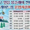 성북구겨울 썰매장(우이천다목적광장) 이미지