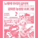 초연노래광장