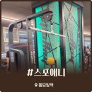 동묘앞역(1) | 동묘앞역 헬스장 PT 역에서 바로 연결된 접근성 좋은 스포애니 동묘앞역점 후기