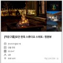 호텔어라이브 태안 탼 한옥비치리조트2 이미지