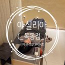 신부동아@ | 신부관리 목동 다이어트 '아실리아 목동점' 체험 후기