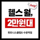 재미짐 휘트니스클럽 | 운동이 집중력을 바꾼다! 수원역 휘트니스클럽S에서 뇌까지 깨우는 운동 시작하기