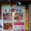 돌산숯불갈비