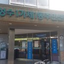 성수1가제1동주민센터 이미지