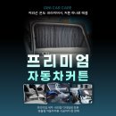 덕진카에어컨 | 자동차커텐 시공, 전주설치업체 지니카케어 프리미엄 가이드