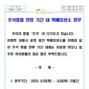 추석명절 연휴 기간 내 택배보관소 휴무 안내문 이미지