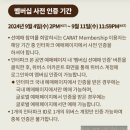 2024 세븐틴 콘서트 고양 예매 - 인터파크 티켓팅 팁, 동시접속, 취소표, 주의사항 (총정리)
