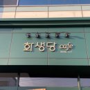 화생당한약방 - 논산시 중앙로491번길 10-1 | 화생당한약방