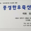 풍성한우축산
