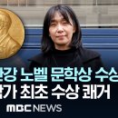 🔴 2024 소설가 한강 노벨문학상 수상 이미지