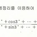 고3. 미적분 기출. 삼각함수 덧셈정리입니다 이미지