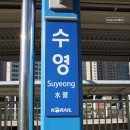 한국철도공사 센텀역 이미지
