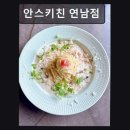 안스카페안스갤러리&카페 | 서울, 신촌, 파스타, 추천 안스키친 연남점 꾸덕한 크림과 신선함 가득