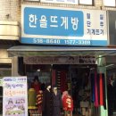 한올뜨개방 이미지