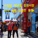 김천 발전위해 발로 뛰는 배낙호 김천시장 이미지