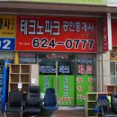 테크노파크공인중개사사무소 이미지