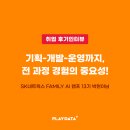 [취업후기 인터뷰] 취업에 도움이 되었던 '기획-개발-운영까지, 전 과정에 참여했던 경험'