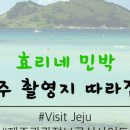 곽지하우스 민박 이미지