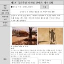 [공모전 후기] 2024 국가유산 디지털 콘텐츠 경진대회 후기 (3) - 프로젝트 끝, 그리고