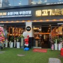 고기싸롱 독산점 이미지