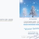 부산우드윈드앙상블 제17회 정기연주회 이미지