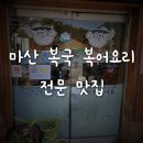 암하참복집