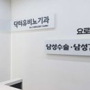 닥터유비뇨기과의원 네이버블로그