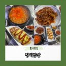 푸짐한밥상 | 수원영통 한식맛집 장터밥상 푸짐한 집밥 한상 가성비 끝판왕 후기