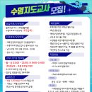 (노원)블루오션키즈스위밍-주5일,정규직 여자선생님을 채용합니다. 이미지