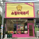 스텔라떡볶이천안두정