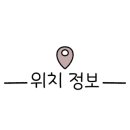 광천숯불구이 이미지