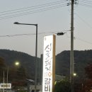 시골돼지 담양숯불갈비 | 화순 도곡 시골돼지 담양숯불갈비 가족외식 추천